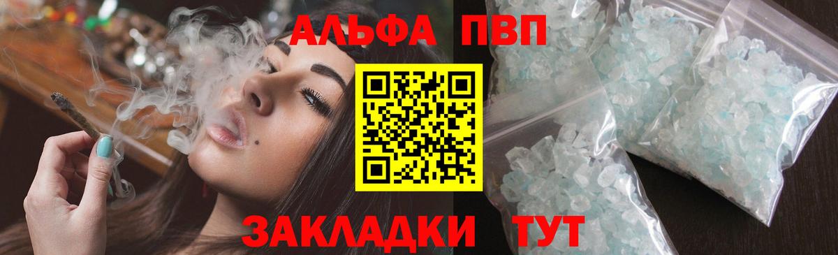 А ПВП мука  Вход с VPN  Новочебоксарск  A PVP  Alfa_PVP мука 