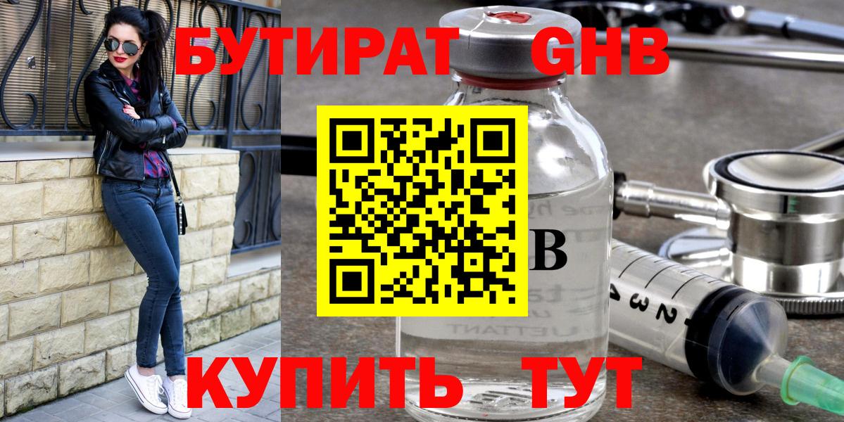Бутират оксибутират  Вход с VPN  Бутират  Новочебоксарск 