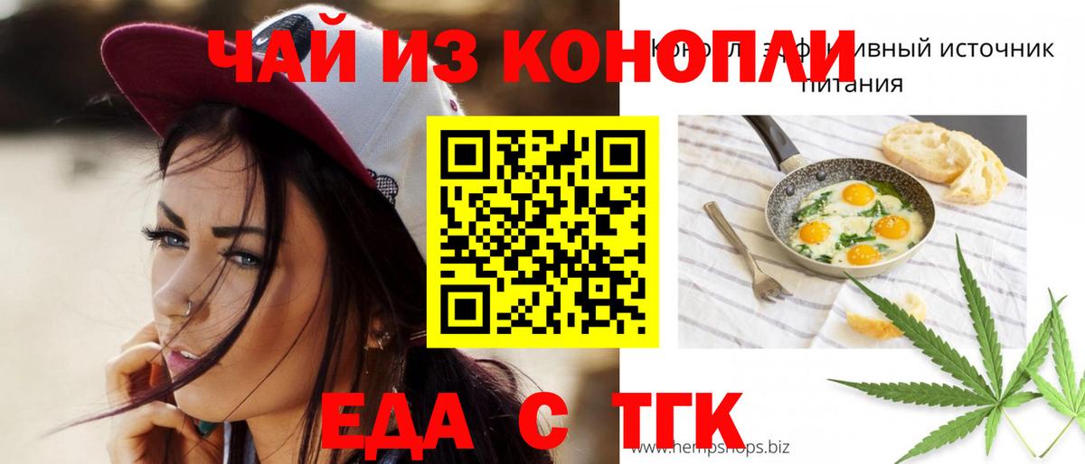 Еда ТГК конопля  Вход с VPN  Новочебоксарск 