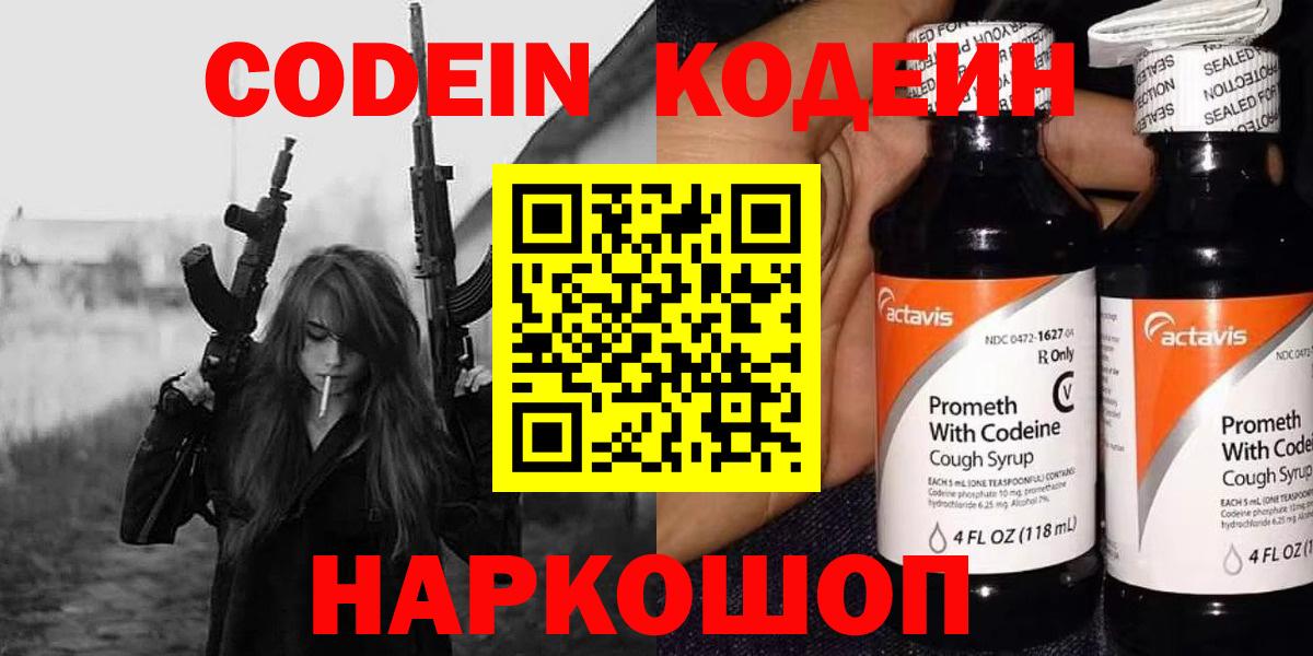 Новочебоксарск  Кодеин напиток Lean (лин)  Вход с VPN  Кодеиновый сироп Lean Purple Drank 