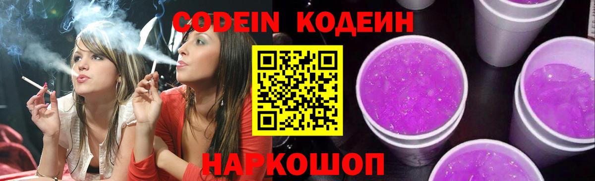 Codein Purple Drank Новочебоксарск
