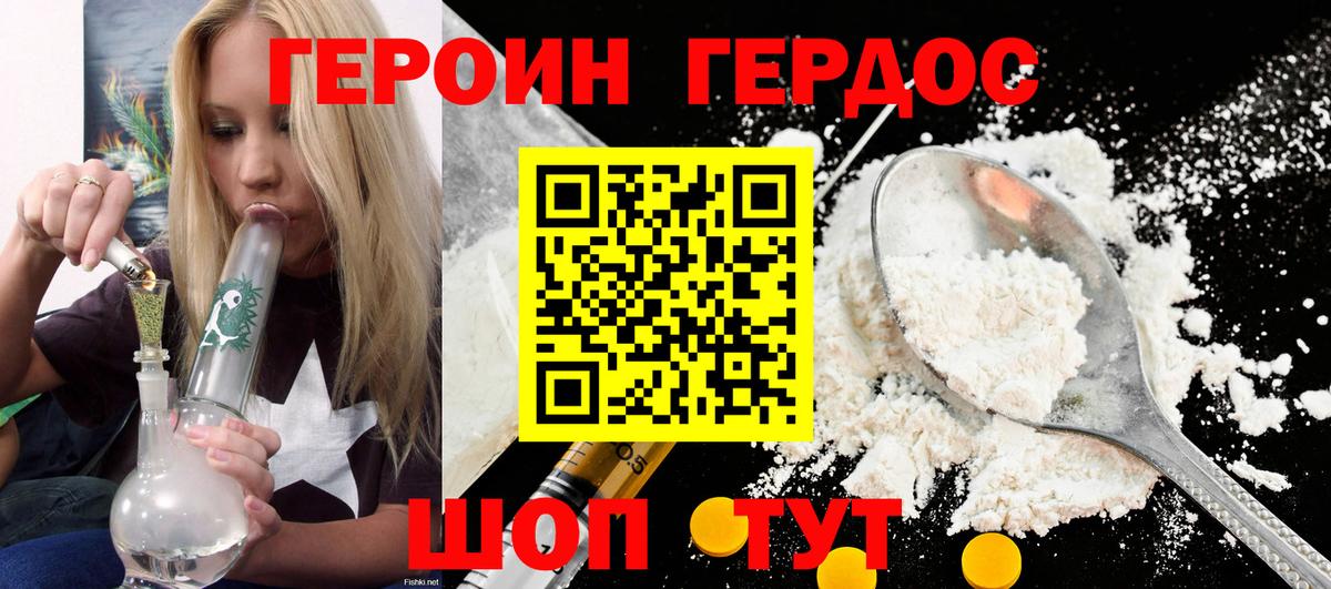 ГЕРОИН белый Новочебоксарск
